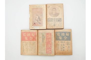 1928年(昭和3年)11月1日発行　第一巻一号　創刊号　1928年(昭和3年)12月号　1929年(昭和4年)1月〜3月号　平凡社　本5冊セット(古本、雑誌)(R-070421)