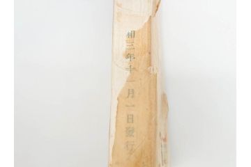 1928年(昭和3年)11月1日発行　第一巻一号　創刊号　1928年(昭和3年)12月号　1929年(昭和4年)1月〜3月号　平凡社　本5冊セット(古本、雑誌)(R-070421)