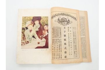 1928年(昭和3年)11月1日発行　第一巻一号　創刊号　1928年(昭和3年)12月号　1929年(昭和4年)1月〜3月号　平凡社　本5冊セット(古本、雑誌)(R-070421)