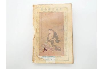 1928年(昭和3年)11月1日発行　第一巻一号　創刊号　1928年(昭和3年)12月号　1929年(昭和4年)1月〜3月号　平凡社　本5冊セット(古本、雑誌)(R-070421)