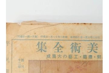 1928年(昭和3年)11月1日発行　第一巻一号　創刊号　1928年(昭和3年)12月号　1929年(昭和4年)1月〜3月号　平凡社　本5冊セット(古本、雑誌)(R-070421)