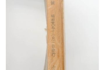 1928年(昭和3年)11月1日発行　第一巻一号　創刊号　1928年(昭和3年)12月号　1929年(昭和4年)1月〜3月号　平凡社　本5冊セット(古本、雑誌)(R-070421)