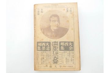 1928年(昭和3年)11月1日発行　第一巻一号　創刊号　1928年(昭和3年)12月号　1929年(昭和4年)1月〜3月号　平凡社　本5冊セット(古本、雑誌)(R-070421)