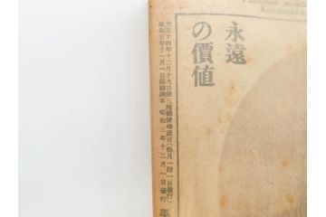 1928年(昭和3年)11月1日発行　第一巻一号　創刊号　1928年(昭和3年)12月号　1929年(昭和4年)1月〜3月号　平凡社　本5冊セット(古本、雑誌)(R-070421)