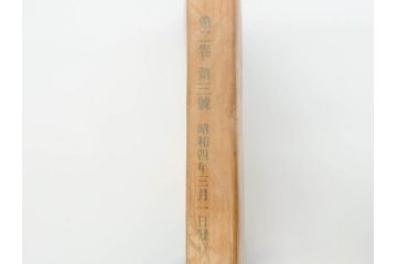 1928年(昭和3年)11月1日発行　第一巻一号　創刊号　1928年(昭和3年)12月号　1929年(昭和4年)1月〜3月号　平凡社　本5冊セット(古本、雑誌)(R-070421)