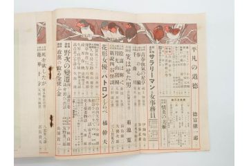 1928年(昭和3年)11月1日発行　第一巻一号　創刊号　1928年(昭和3年)12月号　1929年(昭和4年)1月〜3月号　平凡社　本5冊セット(古本、雑誌)(R-070421)