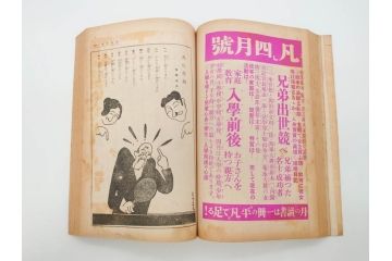 1928年(昭和3年)11月1日発行　第一巻一号　創刊号　1928年(昭和3年)12月号　1929年(昭和4年)1月〜3月号　平凡社　本5冊セット(古本、雑誌)(R-070421)