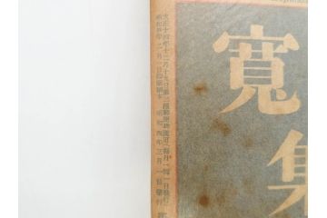 1928年(昭和3年)11月1日発行　第一巻一号　創刊号　1928年(昭和3年)12月号　1929年(昭和4年)1月〜3月号　平凡社　本5冊セット(古本、雑誌)(R-070421)