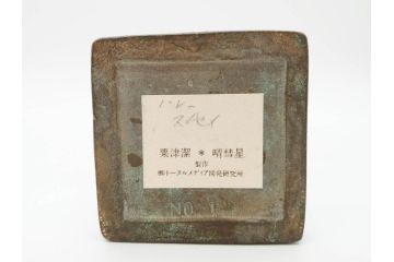 1985年　粟津潔　晴彗星　No.1　躍動感を感じる造りが魅力的なブロンズ像(少女、彫刻、置物、オブジェ)(R-070475)