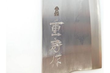日本の名工　重房作(飯塚解房)　長期保管品　全長340mm　出刃包丁(共箱付き、ナイフ、刃物)(R-070476)