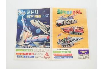 レトロ　緑商会　万能地中戦車　ウルトラ モグラス(プラモデル、ミドリ、玩具、おもちゃ、箱付き)(R-070479)