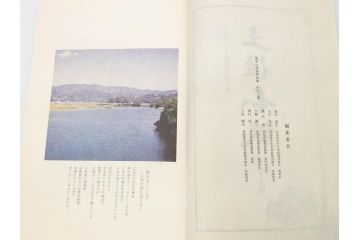 高知県 手すき和紙協同組合編　500部限定　1990年3月10日発行　土佐和紙全2巻(和本、古文書、箱付き)(R-070480)