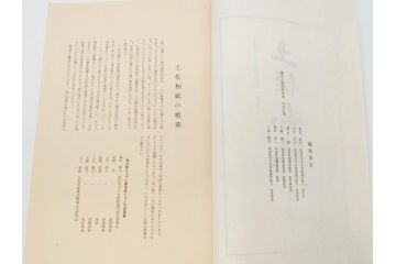 高知県 手すき和紙協同組合編　500部限定　1990年3月10日発行　土佐和紙全2巻(和本、古文書、箱付き)(R-070480)