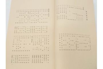 高知県 手すき和紙協同組合編　500部限定　1990年3月10日発行　土佐和紙全2巻(和本、古文書、箱付き)(R-070480)