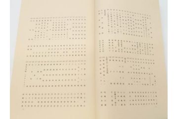 高知県 手すき和紙協同組合編　500部限定　1990年3月10日発行　土佐和紙全2巻(和本、古文書、箱付き)(R-070480)