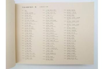 全国手すき和紙連合会　わがみ堂　1992年11月15日発行　上下巻+資料　平成の紙譜 全3冊(古本、和本、箱付き)(R-070481)