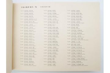 全国手すき和紙連合会　わがみ堂　1992年11月15日発行　上下巻+資料　平成の紙譜 全3冊(古本、和本、箱付き)(R-070481)