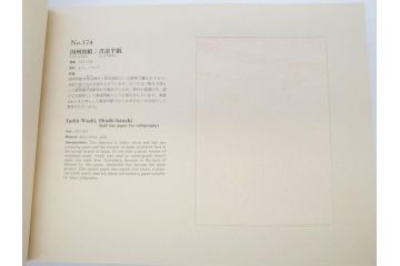 全国手すき和紙連合会　わがみ堂　1992年11月15日発行　上下巻+資料　平成の紙譜 全3冊(古本、和本、箱付き)(R-070481)