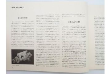 全国手すき和紙連合会　わがみ堂　1992年11月15日発行　上下巻+資料　平成の紙譜 全3冊(古本、和本、箱付き)(R-070481)