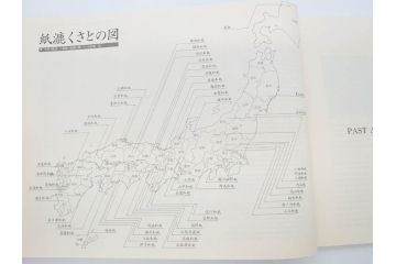全国手すき和紙連合会　わがみ堂　1992年11月15日発行　上下巻+資料　平成の紙譜 全3冊(古本、和本、箱付き)(R-070481)