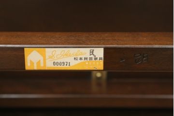中古　美品　松本民芸家具　深みのある色合いが美しいスツールテーブル(ベンチ、長椅子、板座チェア、椅子、イス)(定価約14万円)(R-070539)