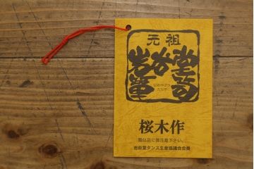 和製ビンテージ　美品　岩谷堂箪笥　桜木作　上品なデザインの黒金具が美しいサイドボード(サイドキャビネット、ローボード、リビングボード、テレビ台、テレビボード、収納棚、飾り棚、戸棚、ヴィンテージ)(R-070585)