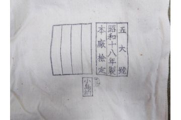 旧日本軍　少年飛行兵　昭和十八年製 五大號(昭和18年製 五大号)　昭和十九年製 中號(昭和19年製 中号)　軍服2点セット(外套、防寒防雨、衣服、コート、羽織り、上着、上衣、ミリタリー、軍装、軍物、生徒正衣、略衣、軍衣)(R-070725)