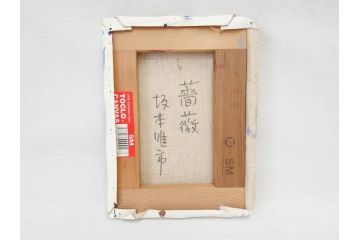坂本唯市　油彩　「道化師」　「薔薇」　SM　力強い色使いとそれぞれ違った魅力が素敵な絵画3点セット(油絵、額装、ピエロ、バラ)(R-070730)