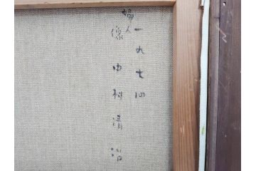 中村清治　「婦人像」　10号(F10)　1974　柔和な雰囲気が魅力的な絵画(額装、油絵、油彩)(R-070731)