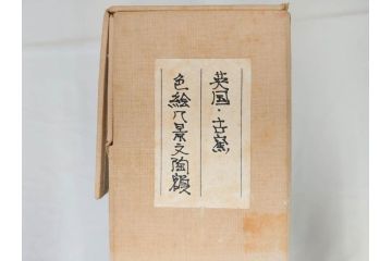 英国　古窯　十九世紀　色絵　山湖風景文　美しい風景を堪能できる陶額(絵画、額装、陶画、箱付き、イギリス)(R-070763)