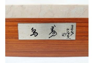 彫刻家　北村西望　1980年　白銅(洋銀)製　鳥寿　凛とした佇まいが美しい彫刻鳳凰(干支置物、酉、オブジェ、台座付き、共箱付き)(R-070765)