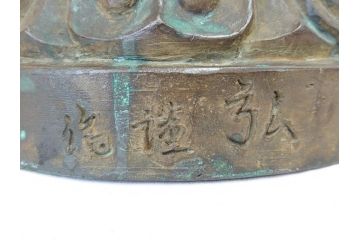 芸術院会員(彫刻家)　晝間弘　謹作　聖観世音菩薩　細部まで丁寧につくり込まれた重厚感のあるブロンズ像(仏像、観音像、置物、オブジェ、共箱付き)(R-070766)