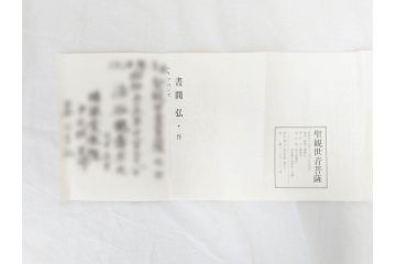 芸術院会員(彫刻家)　晝間弘　謹作　聖観世音菩薩　細部まで丁寧につくり込まれた重厚感のあるブロンズ像(仏像、観音像、置物、オブジェ、共箱付き)(R-070766)