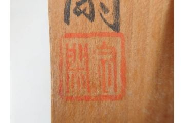 岐阜県根尾谷産　「吉祥華」　日本愛石館館長　小森宗関　天然菊花石(盆石、鑑賞石、水石、菊石、台座付き)(R-070767)