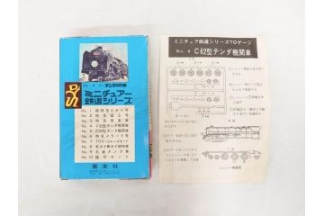 ミニチュア-鉄道シリーズ　C62型テンダ機関車(No.4)　クラウンモデル 蒸気機関車(D51・7100・C51)　ニチモ　ボストン　世界の戦車シリーズ(US ARMY/M109)　ロケットなど　古い乗り物のおもちゃまとめて(童友社、JAPANESE MODERN STEAM LOCOMOTIVE、C-735、MS-58、AX-01、玩具、ブリキ、プラモデル、ソフビ)(R-070769)