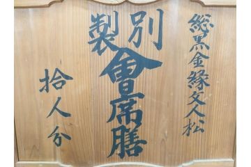 加藤勝次郎　輪島塗　総黒金縁文人松　別製　布着堅地　美しい金蒔絵が上品な雰囲気を感じさせる会席膳10客セット(木製、お膳、漆器、沈金、松葉、松の実、箱付き、袋付き)(R-070771)
