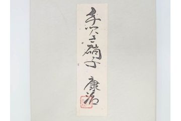 ガラス工芸家　石井康治　石井グラススタジオ　細部まで職人のこだわりが感じられる手吹き硝子皿5客セット(ガラス、ボウル、深皿、和皿、和食器、箱付き)(R-070780)