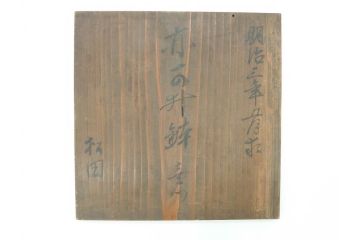 明治期　上手物　伊万里　金彩　色絵　鳳凰　龍　花鳥文　約28cm　9.2寸　鮮やかな色彩が素敵な大鉢(深鉢、和皿、和食器、共箱付き、九寸二分)(R-070849)