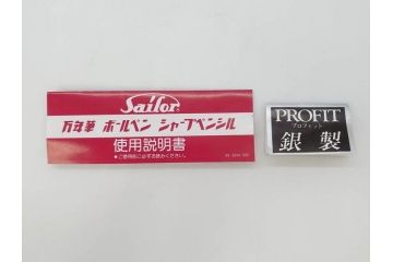 未使用品　セーラー　SAILOR JAPAN FOUNDED 1911　SILVER　シルバー　万年筆&カートリッジ・ケースセット(記念品、桐箱、筆記具、文具、銀製、箱付き)(R-070851)