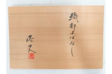 土岐市指定重要無形文化財　永江港史　市の沢窯　織部よばなし　深みのある色味と洗練された意匠が目を惹く蓋碗5客セット(蓋向付、織部焼、和食器、共箱付き)(R-070865)