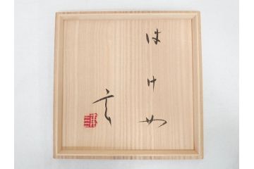 小林東五　對州窯　刷毛目(はけめ)　約22cm　7寸　上品な和の趣溢れる平皿(深皿、和皿、和食器、七寸、共箱付き)(R-070866)