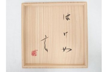 小林東五　對州窯　刷毛目(はけめ)　約21cm　6.9寸　上品な和の趣溢れる平皿(深皿、和皿、和食器、六寸九分、共箱付き)(R-070867)