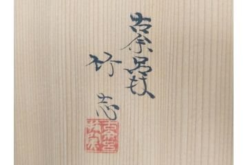 古余呂技　川瀬竹志　黄地緑彩　緻密な彫りの意匠が見事な六角小鉢5客セット(和食器、共箱付き)(R-070868)