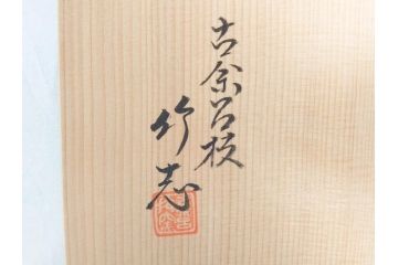 川瀬竹志　古余呂技　赤絵　花鳥　約18cm　5.9寸　大胆に描かれた色絵が印象的で華やかな雰囲気の四方鉢5客セット(和食器、皿、深皿、共箱付き、五寸九分)(R-070869)