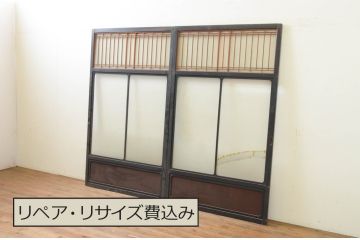 アンティーク建具　富山産　漆塗り　和モダンな空間作りにおすすめの上質な幅広ガラス戸2枚セット(引き戸、ガラス戸)(R-070931)