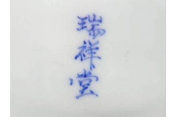 明治〜大正　伊万里　染付　瑞祥堂　約18cm　5.7寸　珍しい形と繊細なデザインが素敵な舟形皿3枚セット(変形皿、和皿、舟型、和食器、五寸七分)(R-070965)