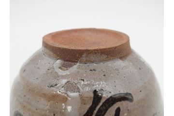 西岡小十　小次郎窯　絵唐津　上質な和の雰囲気漂う茶碗(抹茶碗、茶道具、茶器、和食器、共箱付き)(R-070968)