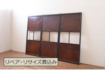 アンティーク建具　高級品!!　鏡板　欅(ケヤキ)材　ダイヤガラス入り　玉杢が素敵な漆塗りのガラス帯戸3枚セット(引き戸、板戸、ガラス戸)(R-071011)