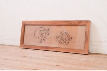 アンティーク建具　片面ガラス　大黒天・米俵　和の空間を彩る透かし彫り欄間1枚(明り取り、明かり取り)(R-071123)