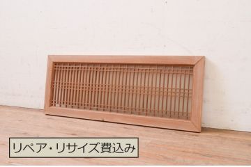 アンティーク建具　片面ガラス　和の雰囲気溢れる格子欄間1枚(明り取り、明かり取り)(R-071124)